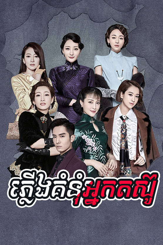 Plerng Kumom Neak Torsu